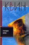 Sommige verhalen uit Queens Full - Kaft Russische uitgave, 2007 (bevat ook Een moordenaar pleegt Plagiaat)