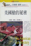 The American Mystery - kaft Taiwanese editie, 1990s