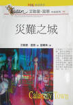 Calamity Town - kaft Taiwanese uitgave, 1990s