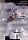 Calamity Town - cover Taiwanese edition, December 20.1995