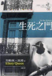 The Door Between - cover Taiwanese edition, September 9. 2004
