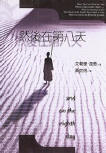 On the Eight Day - cover Taiwanese edition, November 20. 1997