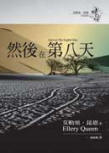 On the Eight Day - cover Taiwanese edition, New Star Press, December 6. 2006