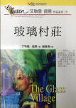 The Glass Village - cover Taiwanese edition, 1990s