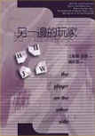 The Player on the Other Side - cover Taiwanese edition