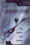 Siamese Twin Mystery - cover Taiwanese edition