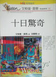 Ten Days' Wonder - cover Taiwanese edition, Face Press, November 8. 2005