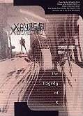 The Tragedy of X - kaft Taiwanese uitgave, Face Press, augustus 1995