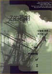 The Tragedy of Z - kaft Taiwanese uitgave, Face Press, September 10. 1995