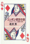 "The Japanese Nickel Mystery" by Kaoru Kitamura, 2005 Tankobon Hardcover