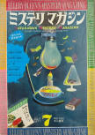 Hayakawa Mystery Magazine - July 1971 issue